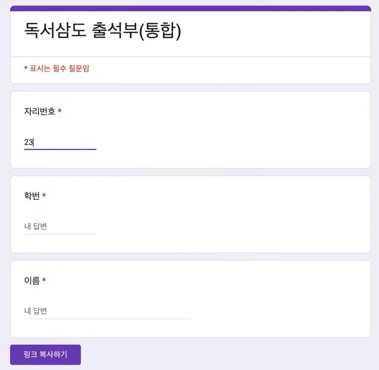 학교 업무 자동화 - 야간자율학습 출석체크 자동화-5
