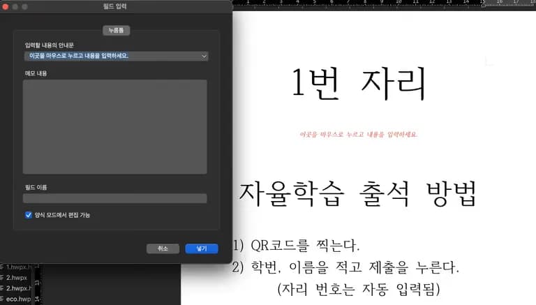 학교 업무 자동화 - 야간자율학습 출석체크 자동화-21