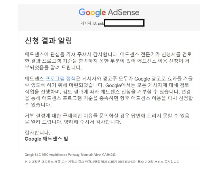에드센스 무한 검토 탈출하는 법-2