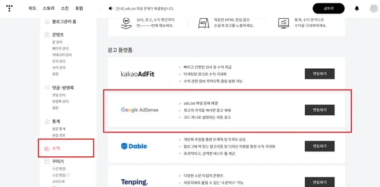 에드센스 무한 검토 탈출하는 법-8
