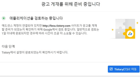 에드센스 무한 검토 탈출하는 법