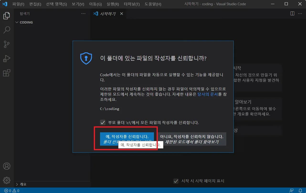 파이썬(Python) 개발환경 구축하기-7