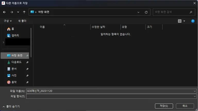 경기도교육청메신저 쪽지, 대화 백업하기-2
