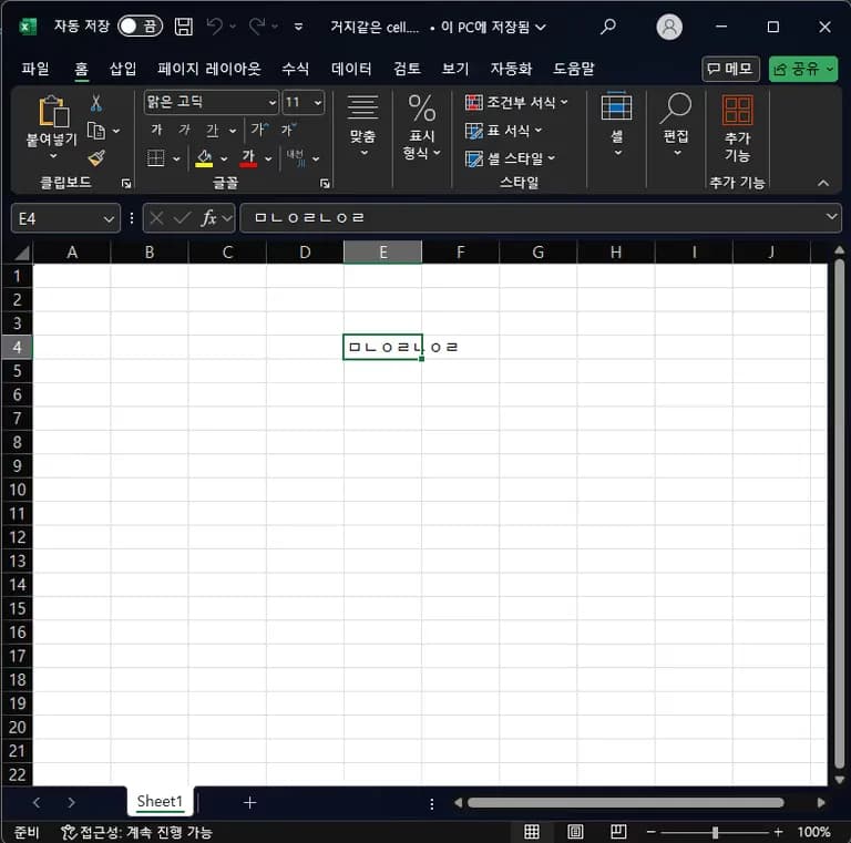 엑셀로 cell 파일(한셀) 열기-4
