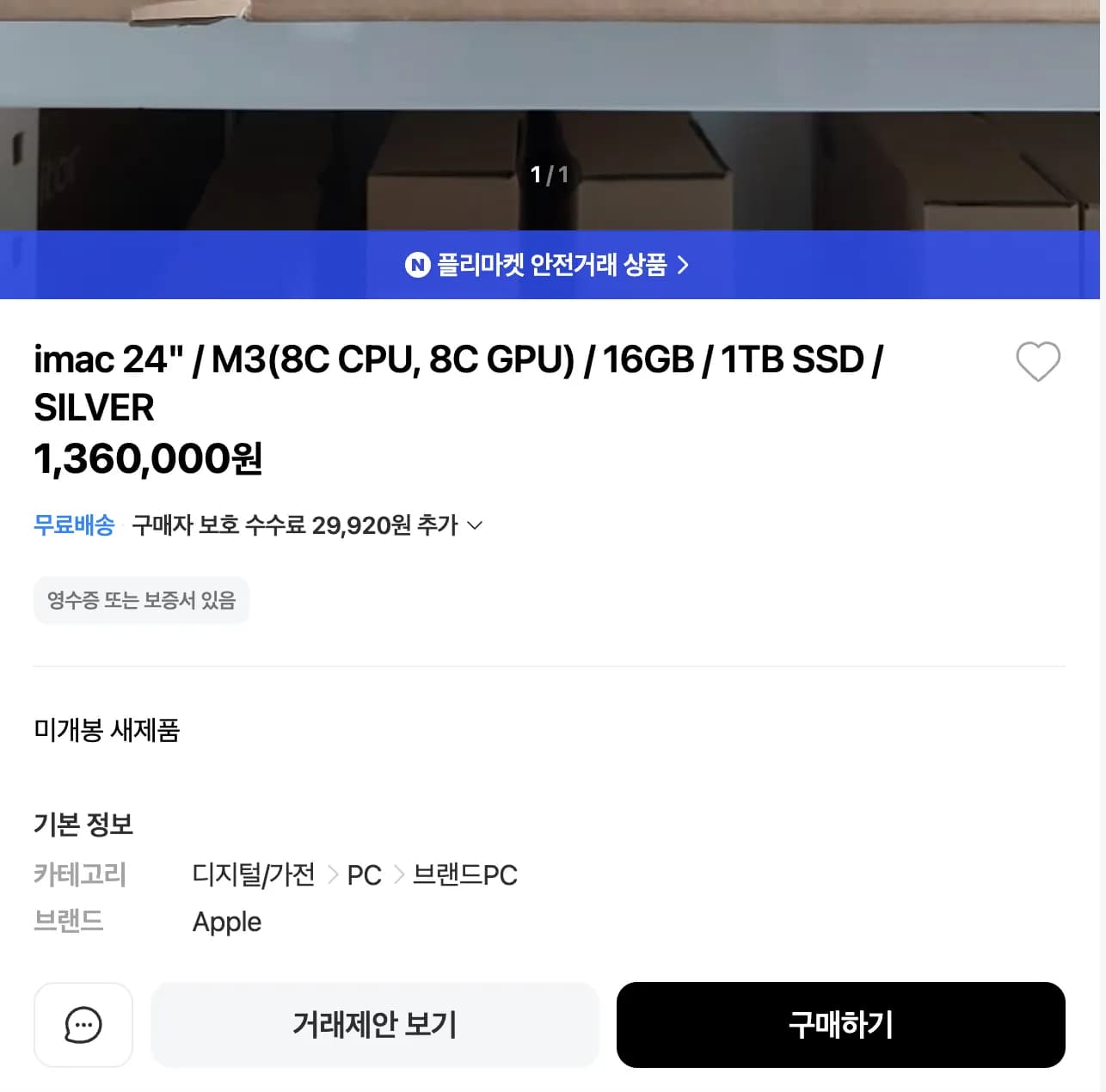 마개봉 M3 아이맥 CTO 판매 이유, 언박싱, 그리고 후기-1