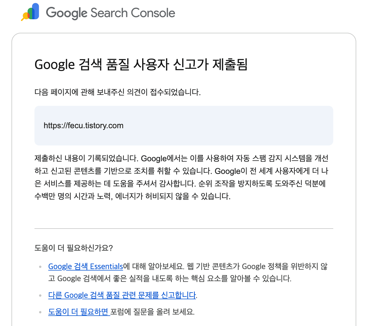期限切れドメイン悪用（Expired Domain Abuse）への対応 - 誰かが昔の自分のドメインを悪用しているとき-8