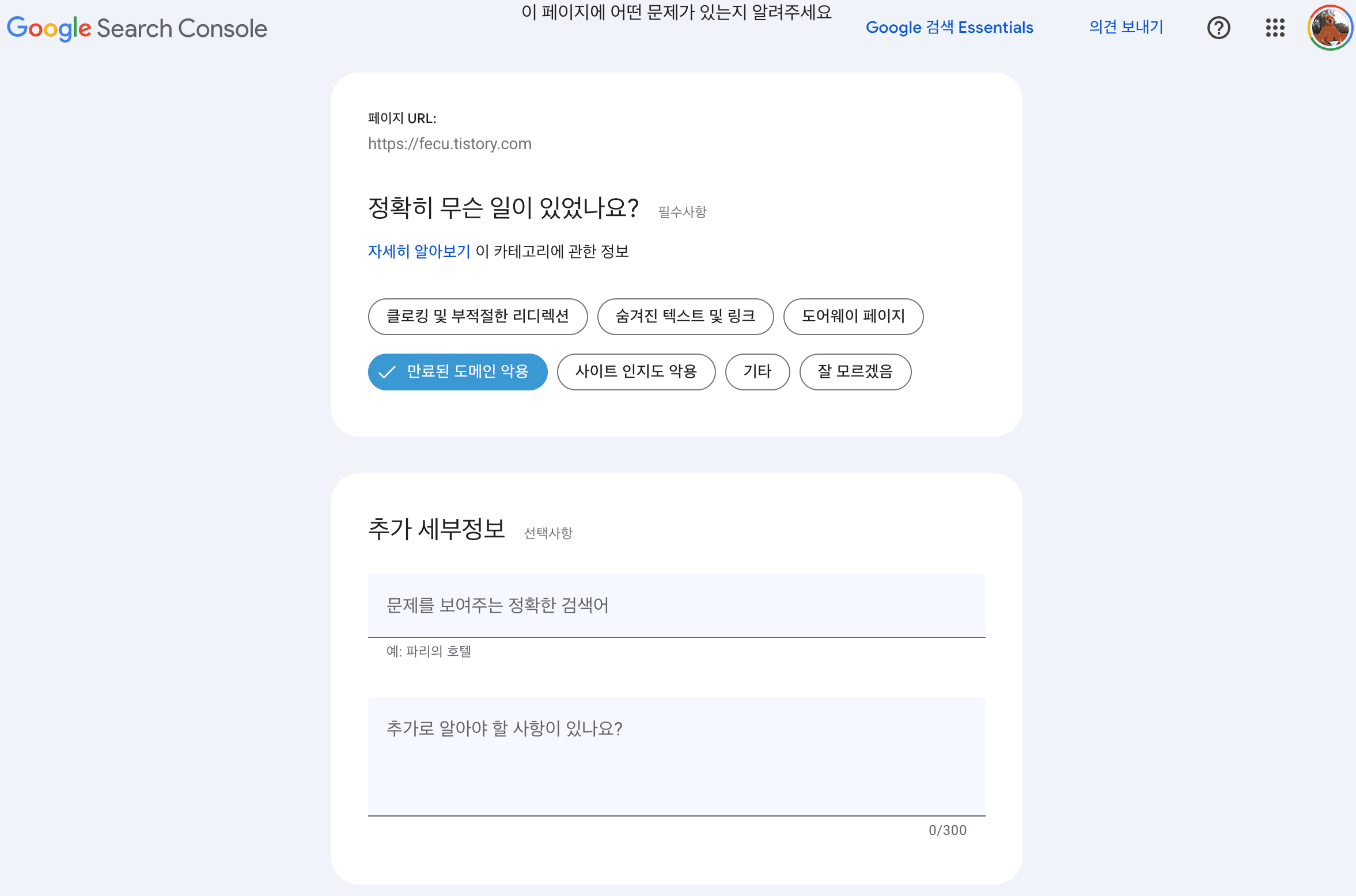 期限切れドメイン悪用（Expired Domain Abuse）への対応 - 誰かが昔の自分のドメインを悪用しているとき-7