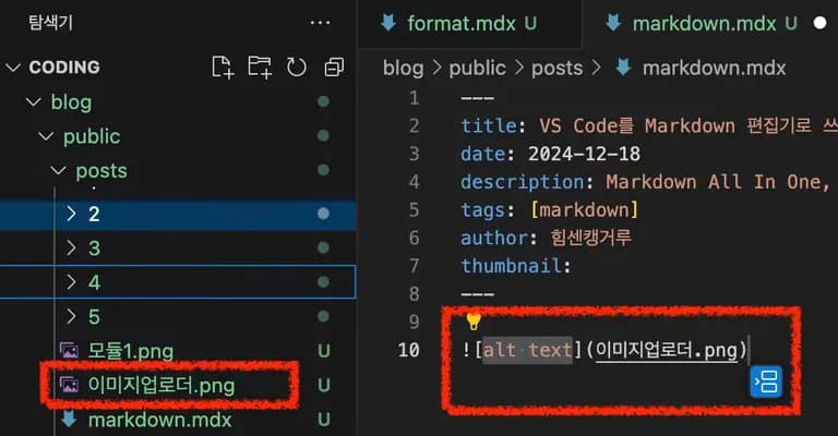 VS Code를 Markdown 편집기로 쓰기-8