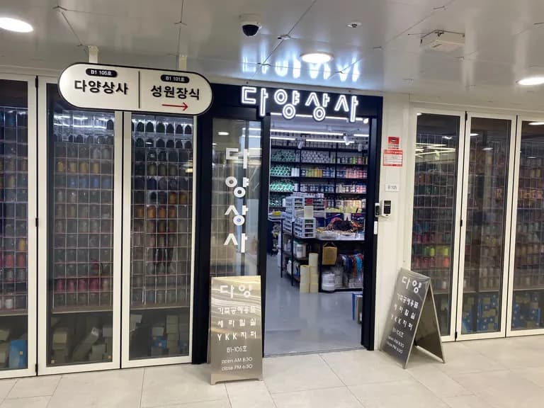Compra de artículos de cuero en Sinseoldong - Dayangsangsa-3