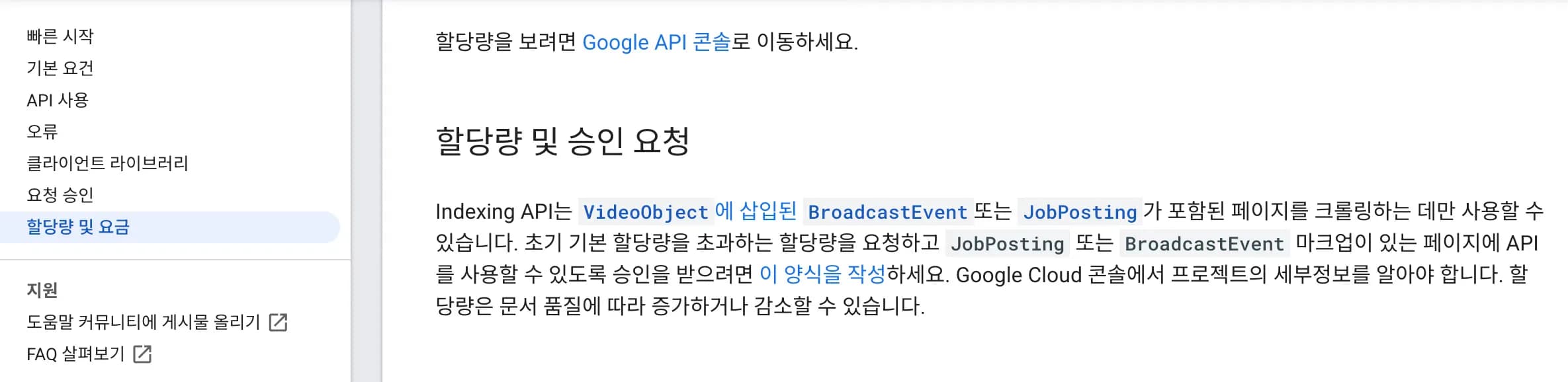 Google検索インデックスの自動化 - Web Search Indexing API-2