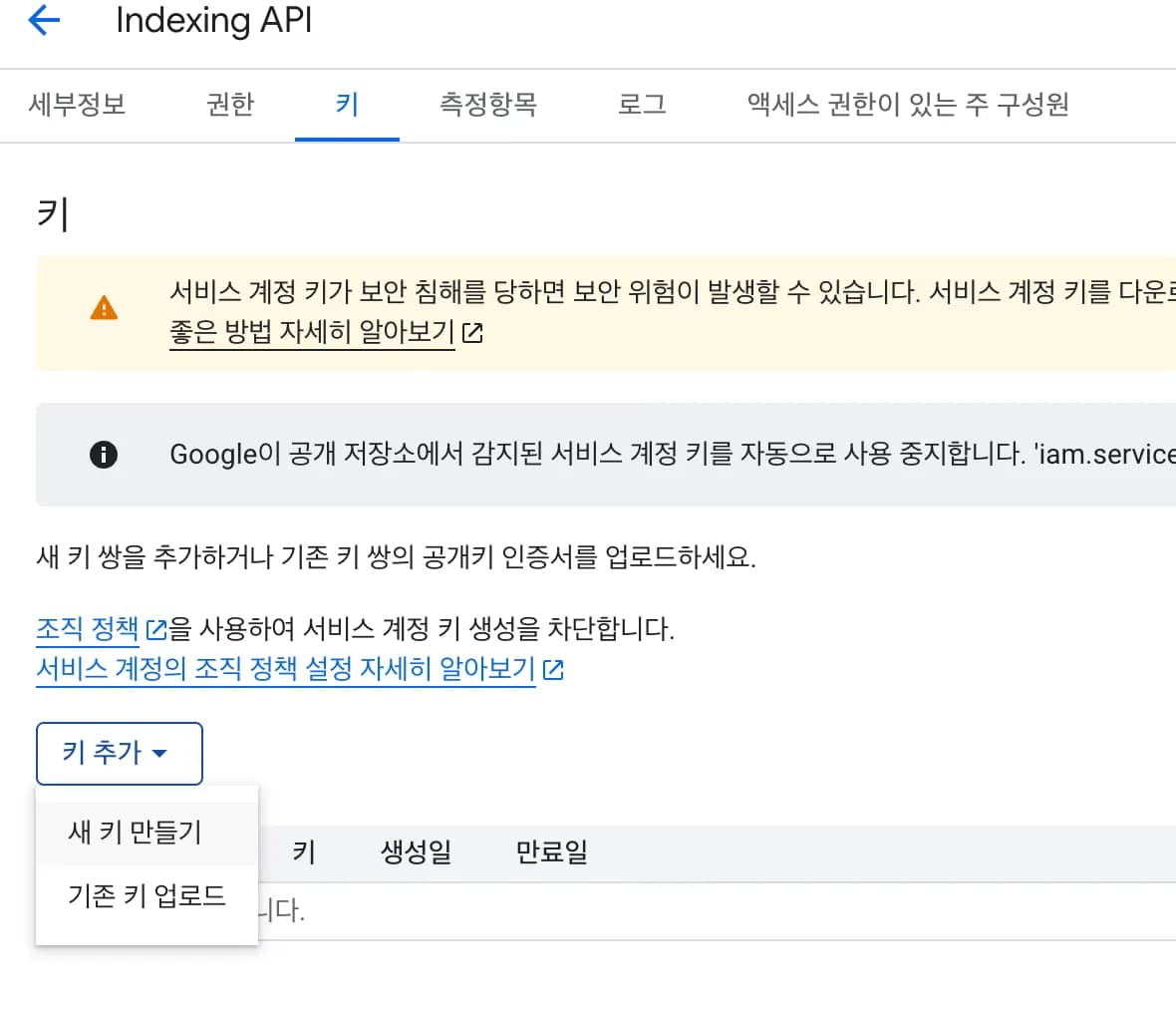 Google検索インデックスの自動化 - Web Search Indexing API-8